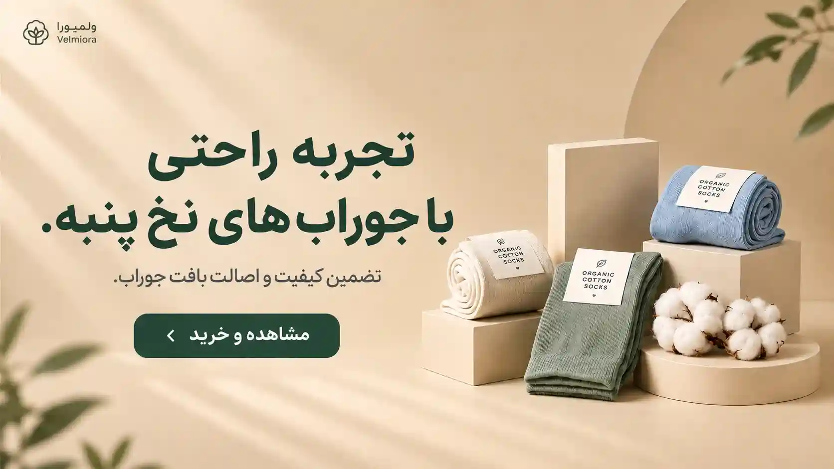 خرید جوراب نخی